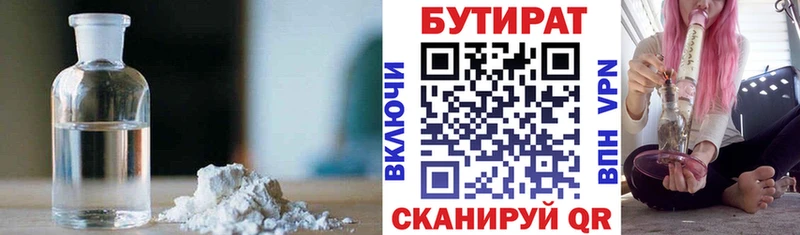 Бутират Butirat  Купить закладки  Стародуб 
